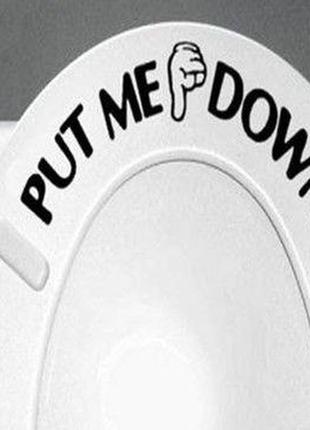 Наклейка для унитаза "put me down" - размер 21см длина и высота букв 3см