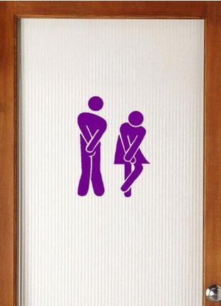 Наклейка сиреневая на дверь туалета - размер 20*14см1 фото