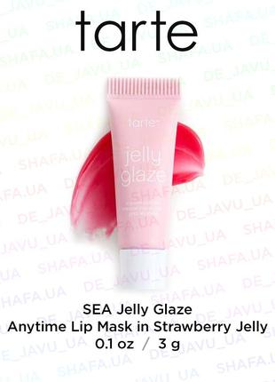 Маска-бальзам тінт для губ tarte sea jelly glaze anytime lip mask in strawberry jelly