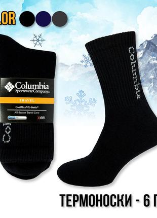 Зимові термошкарпетки columbia1 фото