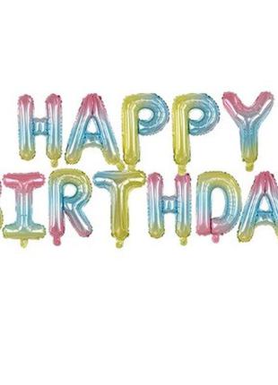 Шарики happy birthday фольгированные 16 дюймов разноцветный