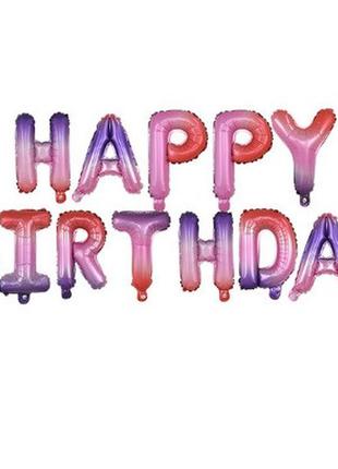 Шары happy birthday фольгированные 16 дюймов разноцветный