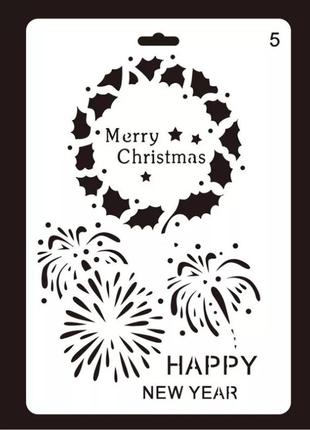 Трафарет для нового року - розмір трафарету 17*26см, пластик