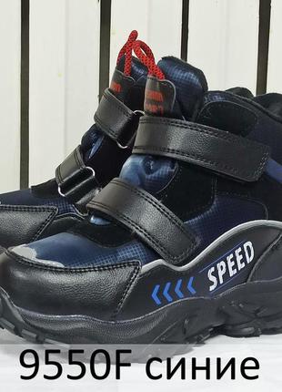 Дитячі зимові черевики для хлопчика на овчині том м 9550f сині. розмір 29