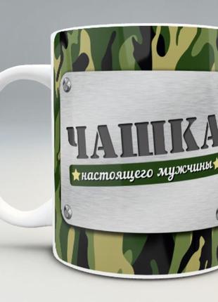 🎁 подарок чашка мужу мужчине брату военному киев одесса зсу всу3 фото