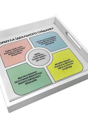 Деревянный поднос для подачи с принтом «формула ідеального сніданку» 33х33х4 см (pdn_19m021_wh)