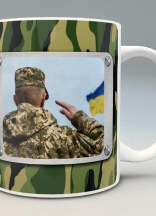 Подарунок чашка день захисника 1 жовтня україна кружка горнятко україна зсу чоловіку тро брату дідусю4 фото