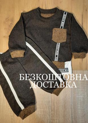 Костюм штани светр теплий кофта