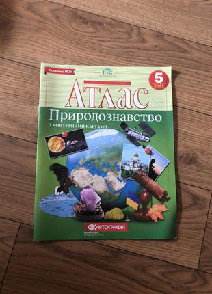 Атлас