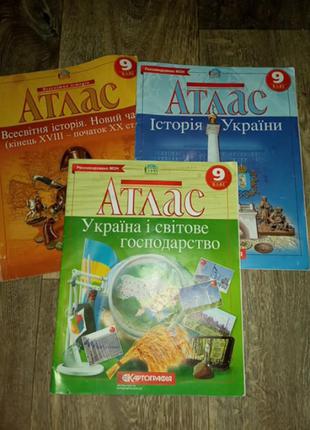 Комплект атласов для 9 класса