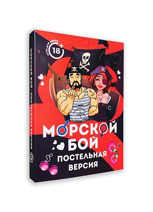 Настільна гра для пар морський бій