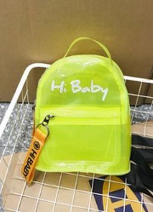 Прозрачный рюкзак, модный, городской, hi baby топ качество салатовый