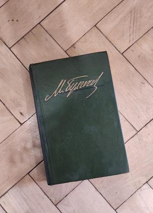 Книга булгаков м. біла гвардія