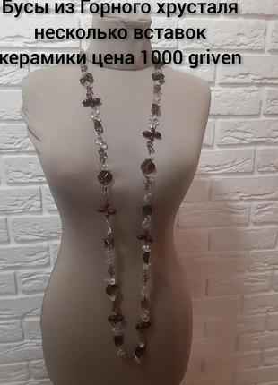 Намисто гірський кришталь