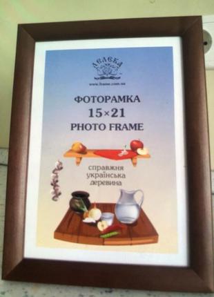 Нова деревяна фоторамка 15×21 см.