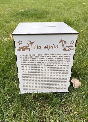 Копилка на мечту
