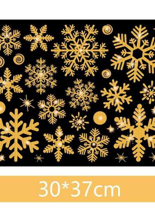 Сніжинки на вікна золоті з блискітками - розмір стікера 37*30см, силікон