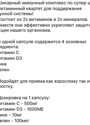 Селен, цинк, вітаміни с і d3 комплекс сша імунітет2 фото
