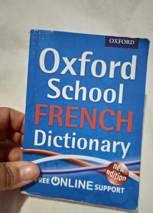 Oxford school french dictionary. оксфордський словник.2 фото