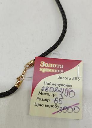 Шовк золото проба 585