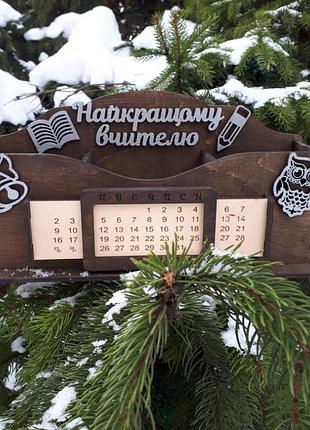 Именной деревянный органайзер для учителя с вечным календарем, канцелярский набор для преподавателя, цвет венге