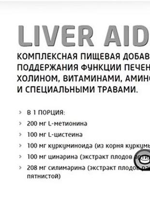 🔥для печени liver aid здоровье витамины2 фото