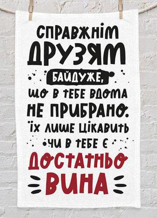 Полотенце справжнім друзям 80х50 см (plm_21m008)
