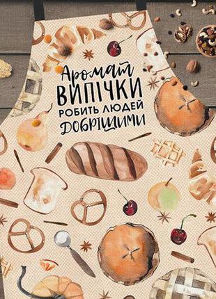 Кухонний фартух аромат випічки робить людей добрішими бежевий 75х51 см (frtc_21m019)