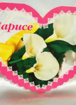 Именная поздравительная открытка.