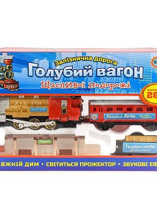 Железная дорога голубой вагон