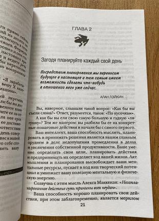 Книга "залиште гидливість, з'їжте жабу" - брайан трейси2 фото