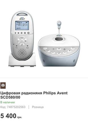 Цифровая радионяня philips avent scd580/00 радионяня