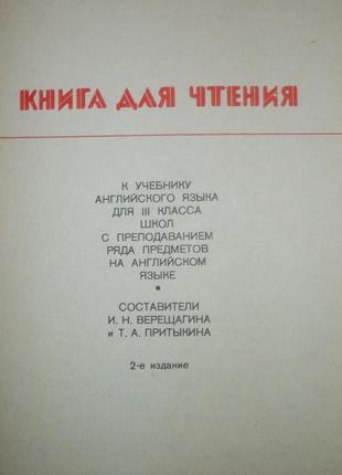 Книга для чтения к учебнику английского языка для 3 класса3 фото