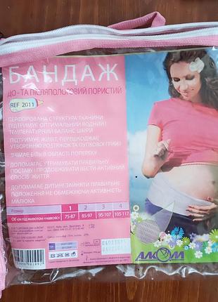 Бандаж до та після пологів