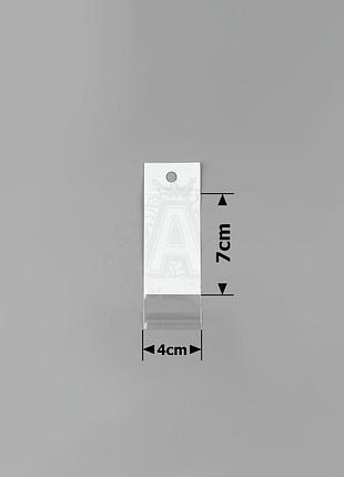 Пакеты прозрачные упаковочные 4 х 7 см  с белым фоном c липкой лентой , 100 шт
