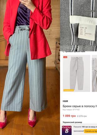 H&m кюлоти в смужку оригінал
