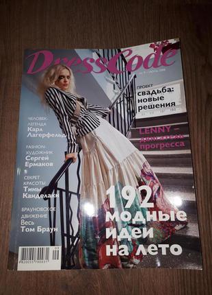 Жіночий журнал dresscode