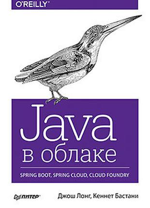 Java в хмарі. spring boot, spring cloud, cloud foundry, , лонг д.