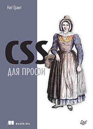 Css для профи, грант  к.