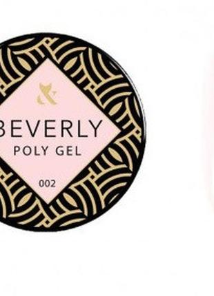 Полигель f.o.x poly gel beverly 002