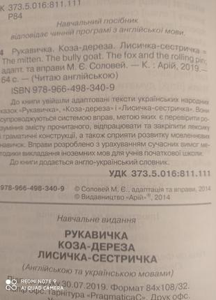 Українські народні казки англійська мова початкова школа читання нуш5 фото