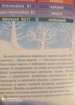 Українські народні казки англійська мова початкова школа читання нуш6 фото