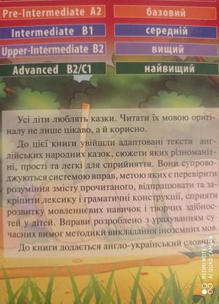 Англійська мова народні казки вправи читання читаю англійською3 фото