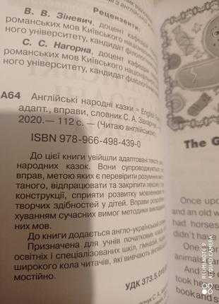 Англійська мова народні казки вправи читання читаю англійською4 фото