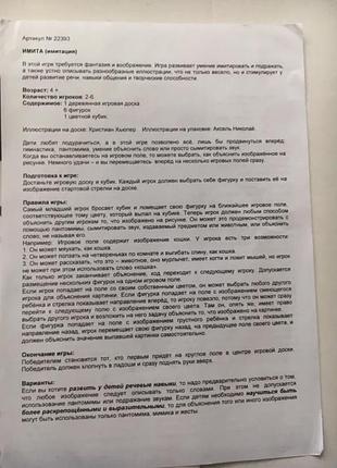 Игра imita beleduc. германия 2