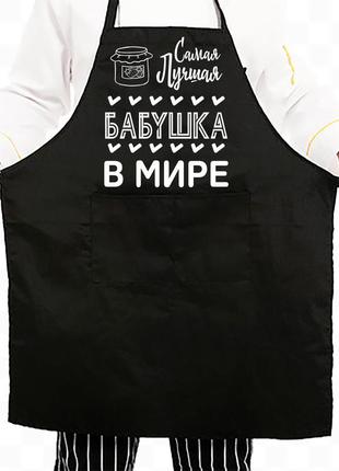 Фартук с принтом "самая лучшая бабушка в мире"1 фото