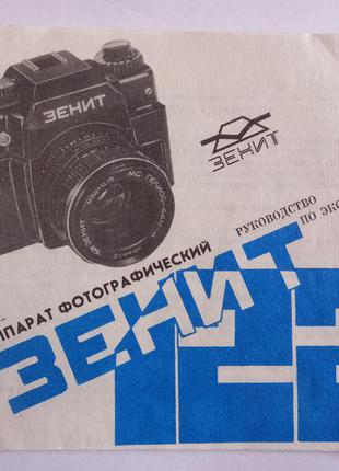 Зенит 122 руководство по эксплуатации ф/а ссср инструкция інструкція