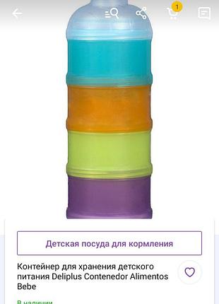Контейнер для хранения детского питания 3