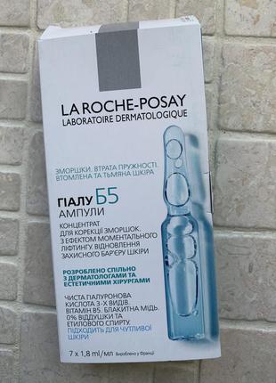 Новые ампулы la roche-posay hualu b5