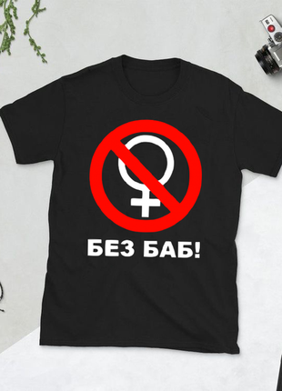Футболка чоловіча - без баб